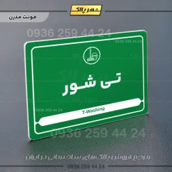 نشانگر مولتی لیزری تی شور - Image 13